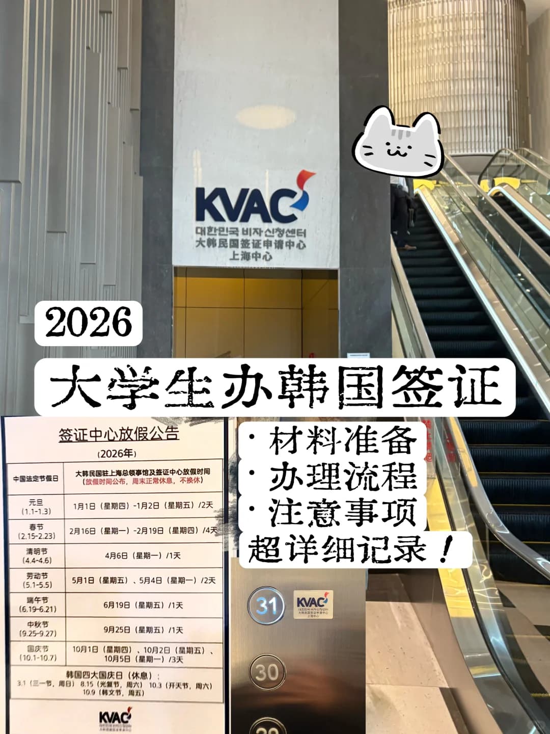 2026大学生韩国签证｜上海领区封面图