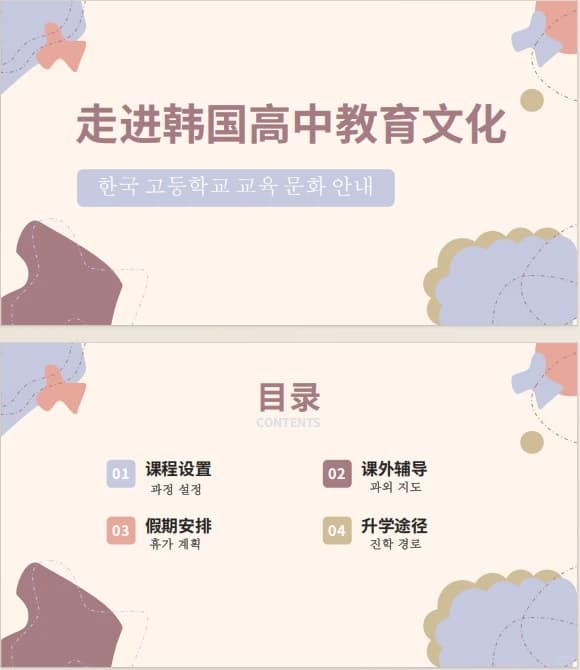 韩国高中教育文化PPT成品封面图