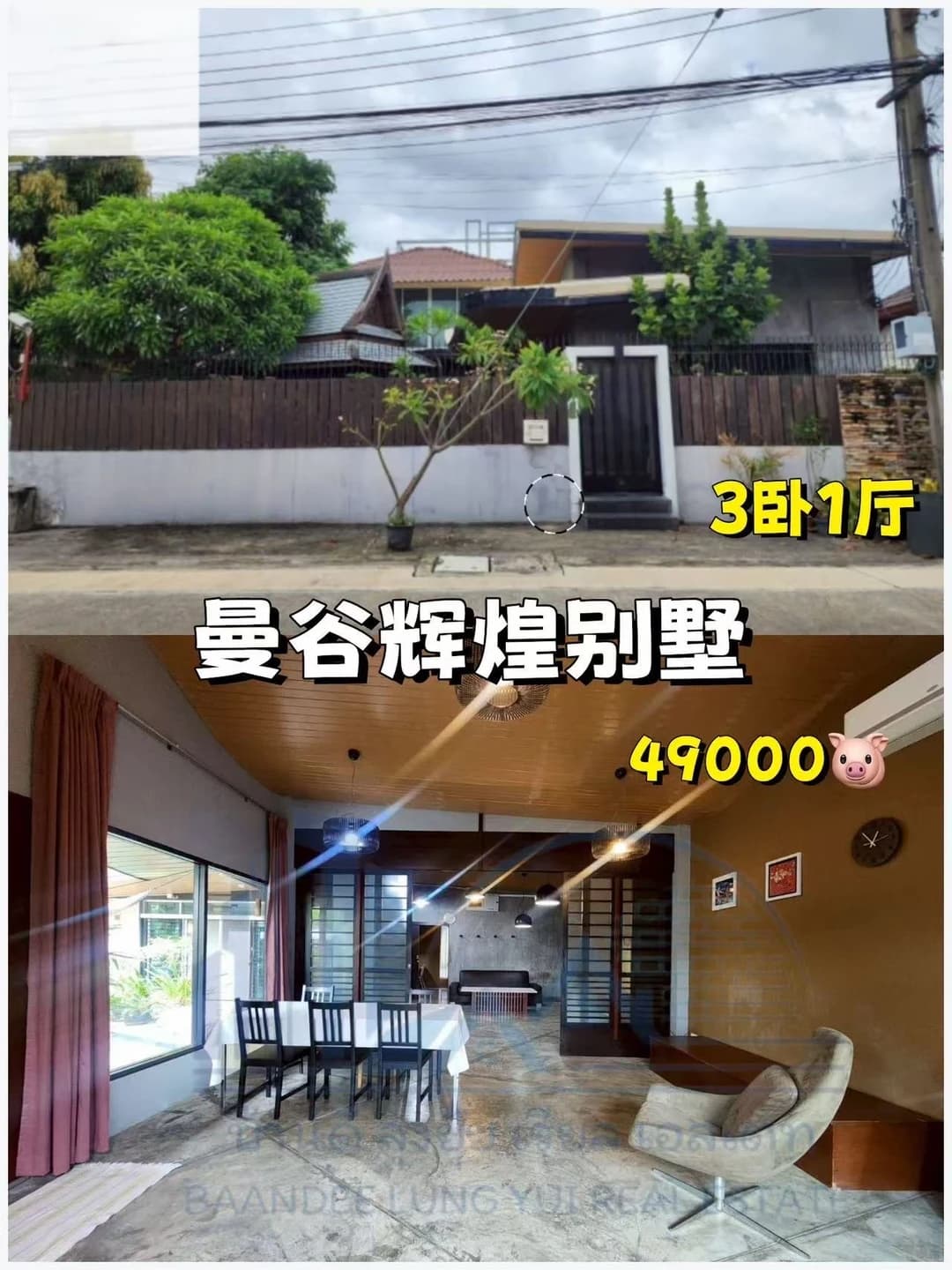 曼谷辉煌别墅｜舒适3卧1厅可注册公司封面图