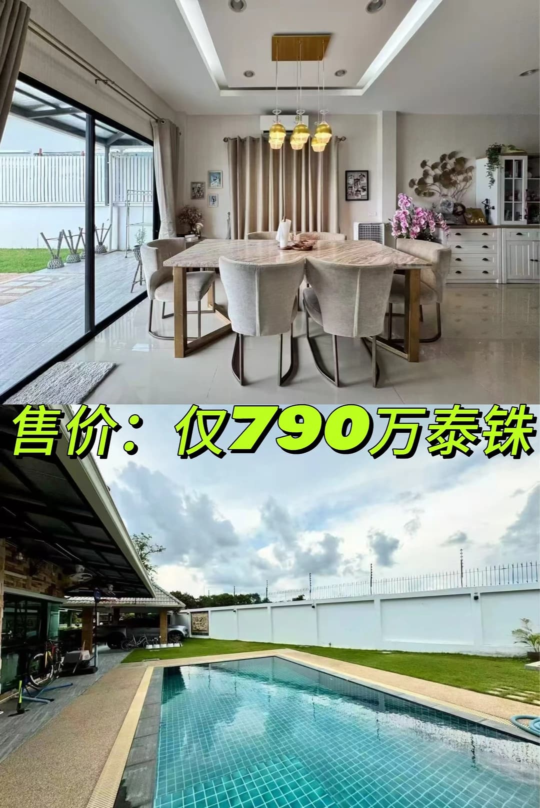 🔥超值捡漏！芭提雅别墅降价100万急售封面图
