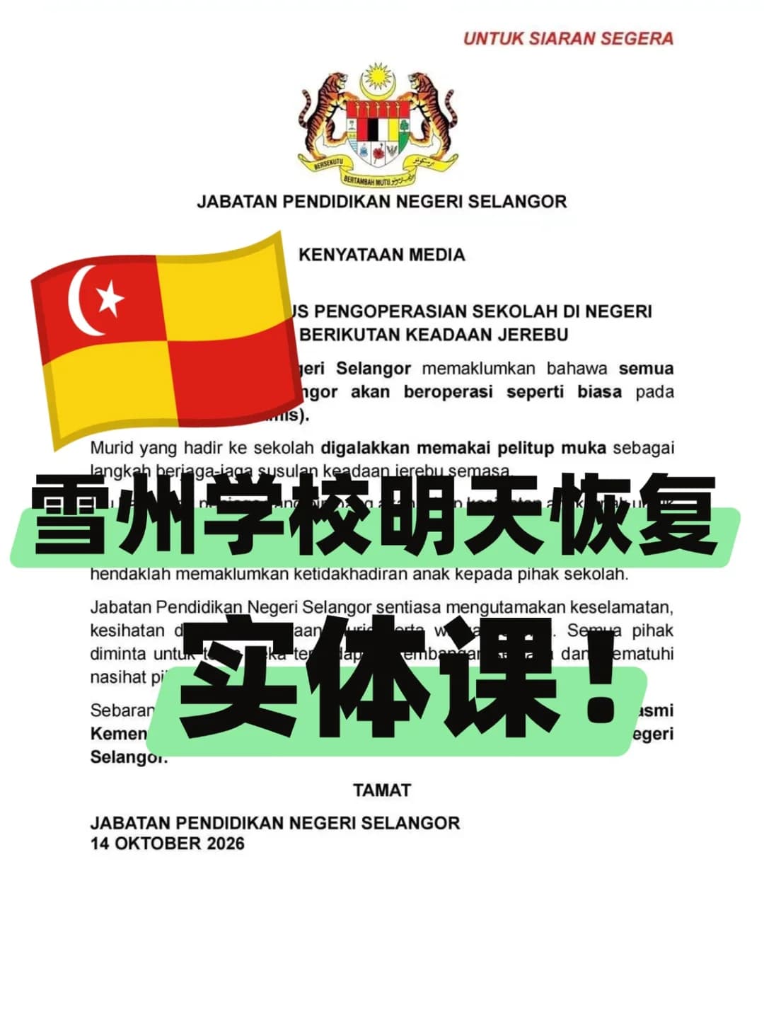 🇲🇾烟霾网课结束｜明天要回学校啦📚封面图