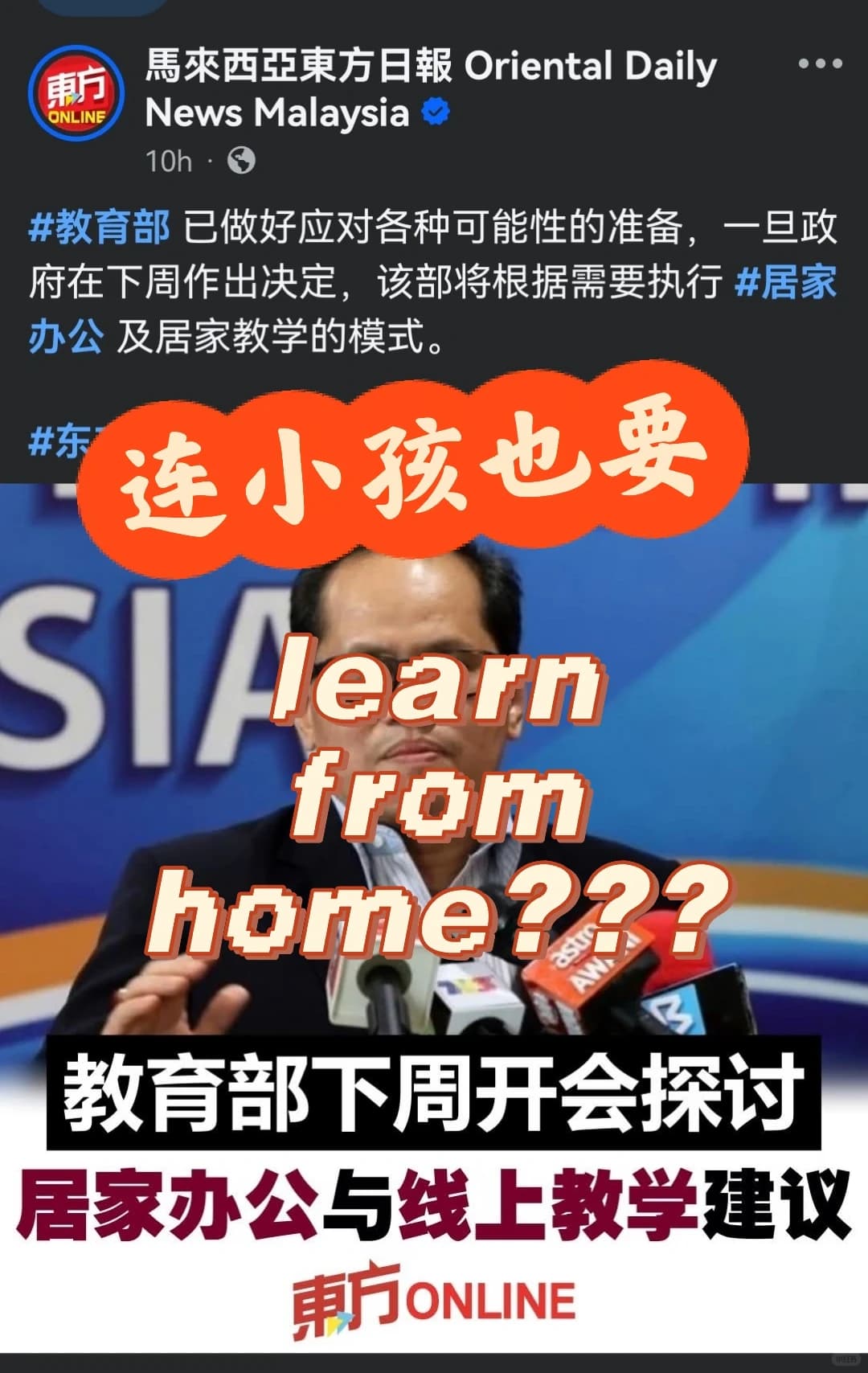 🇲🇾 学校再恢复上网课？你会担心吗？封面图