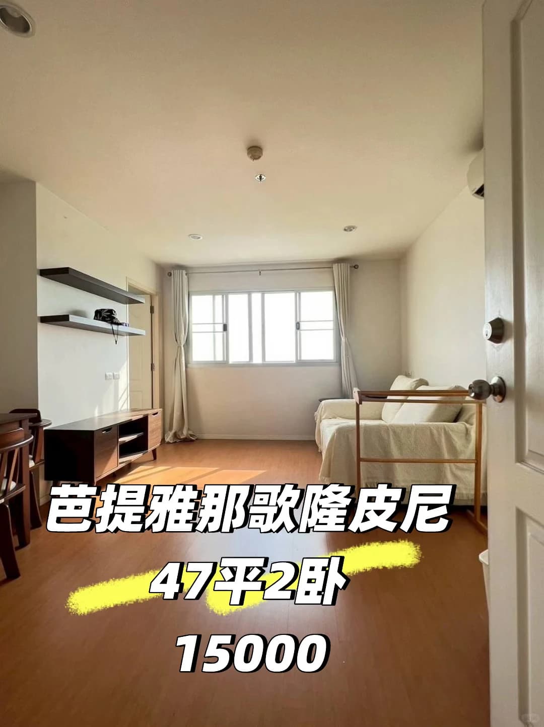 芭提雅那歌区隆皮尼2卧出租封面图