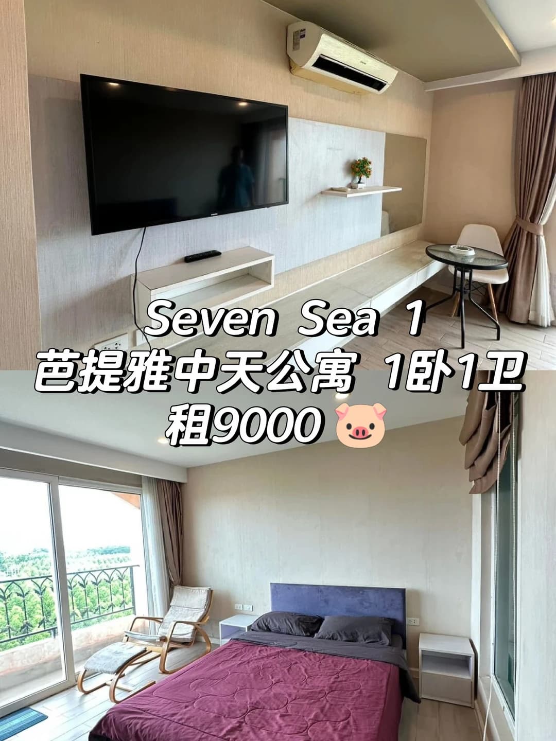 芭提雅中天公寓！近海500米，超高性价比！封面图