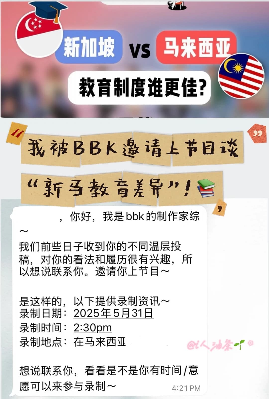✨新加坡教育和马来西亚教育有什么不同？封面图
