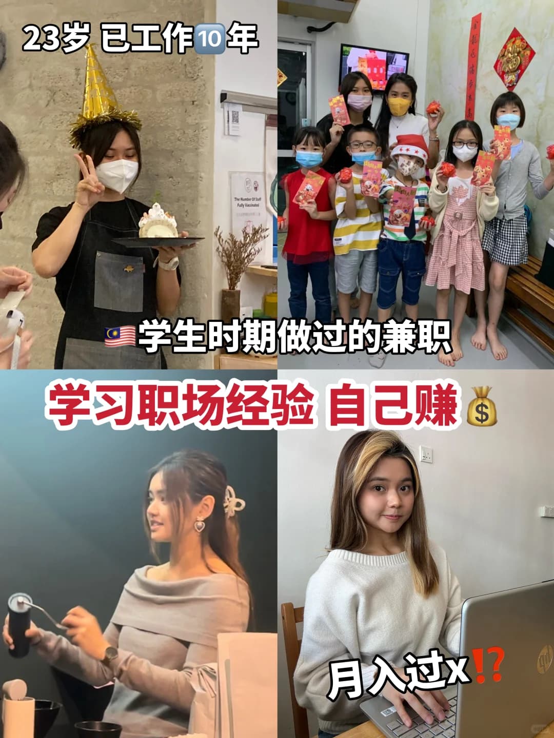 🇲🇾从13岁起 做过什么工｜自己挣学费封面图