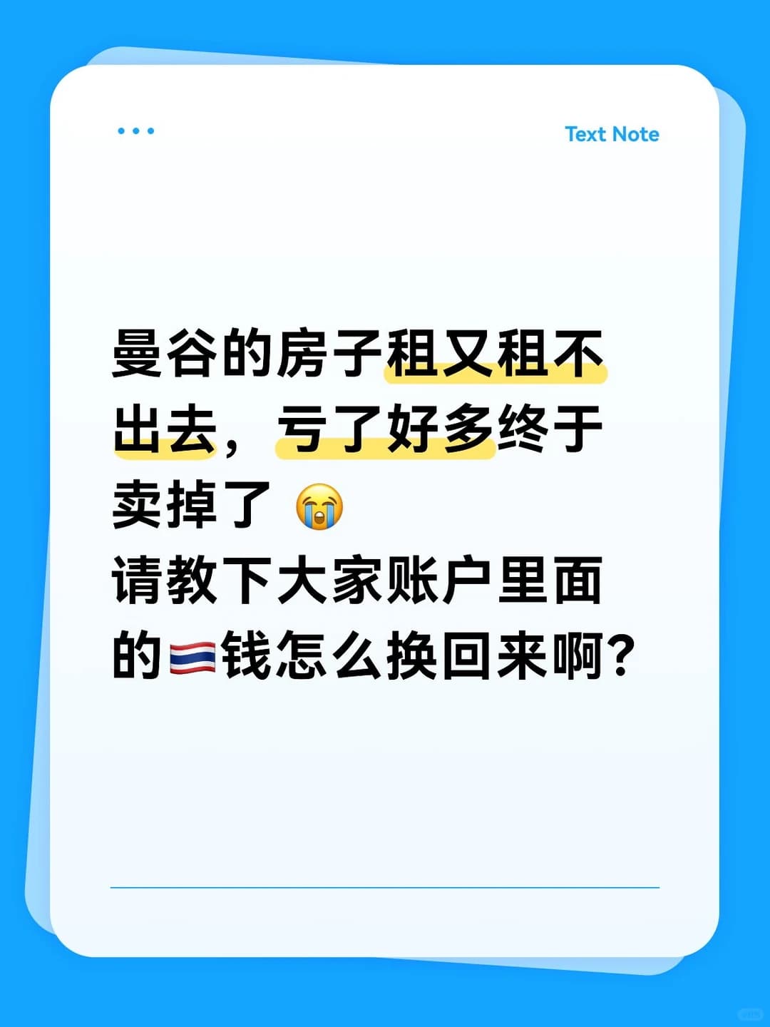 🇹🇭 卖房的钱咋办封面图