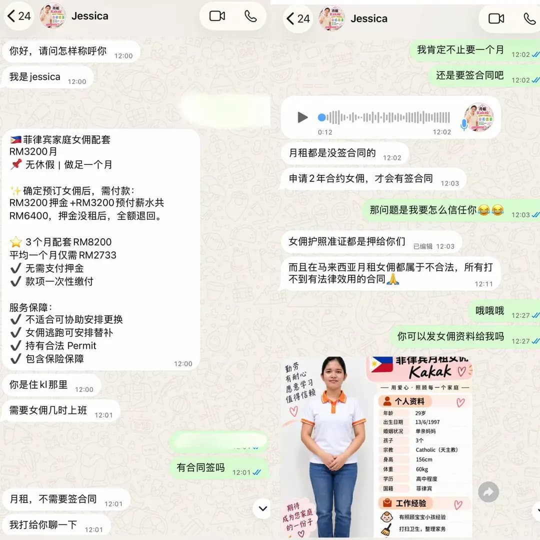 谨防吉隆坡kl保姆骗局！！！封面图