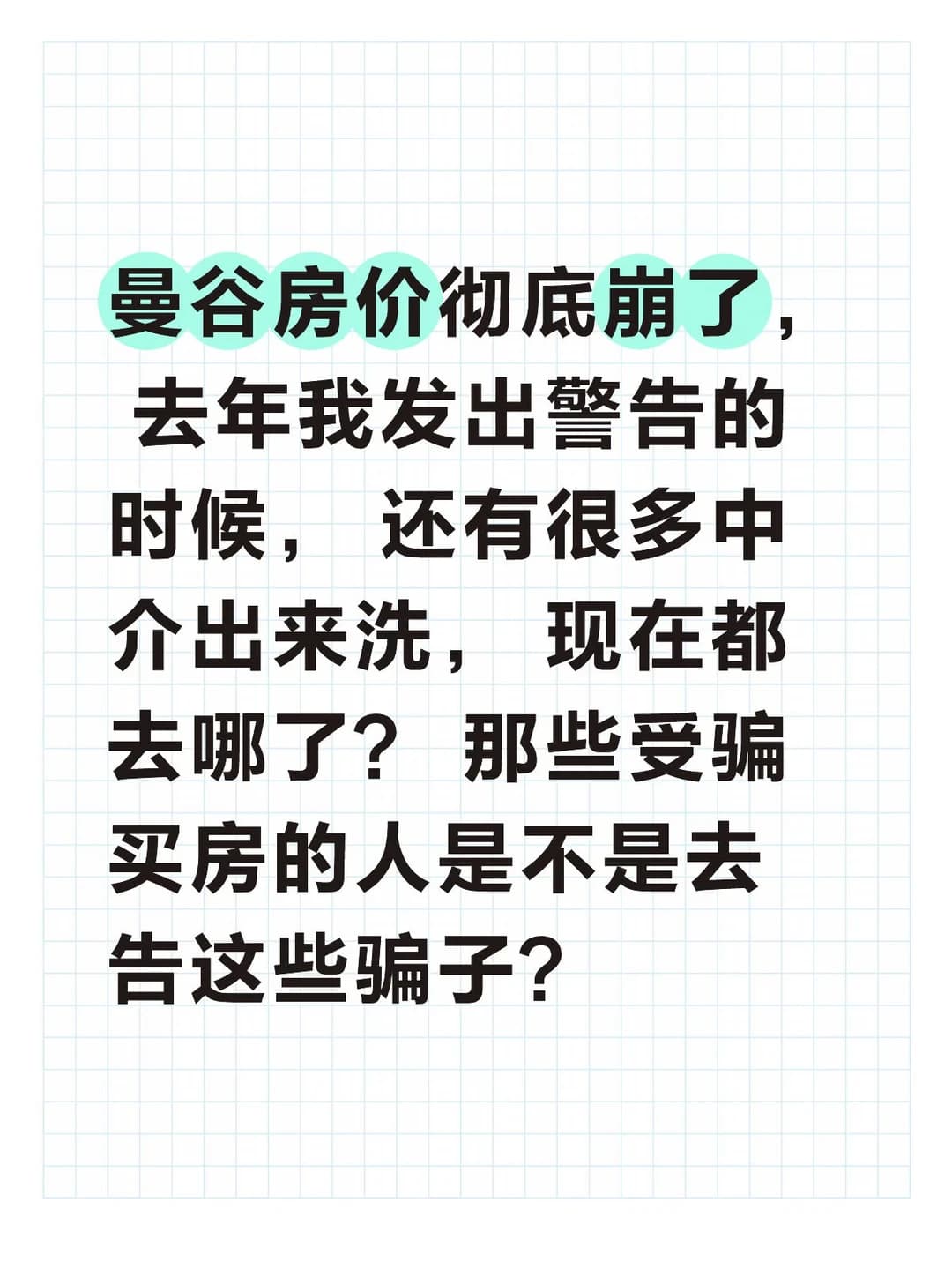 曼谷房价崩盘封面图