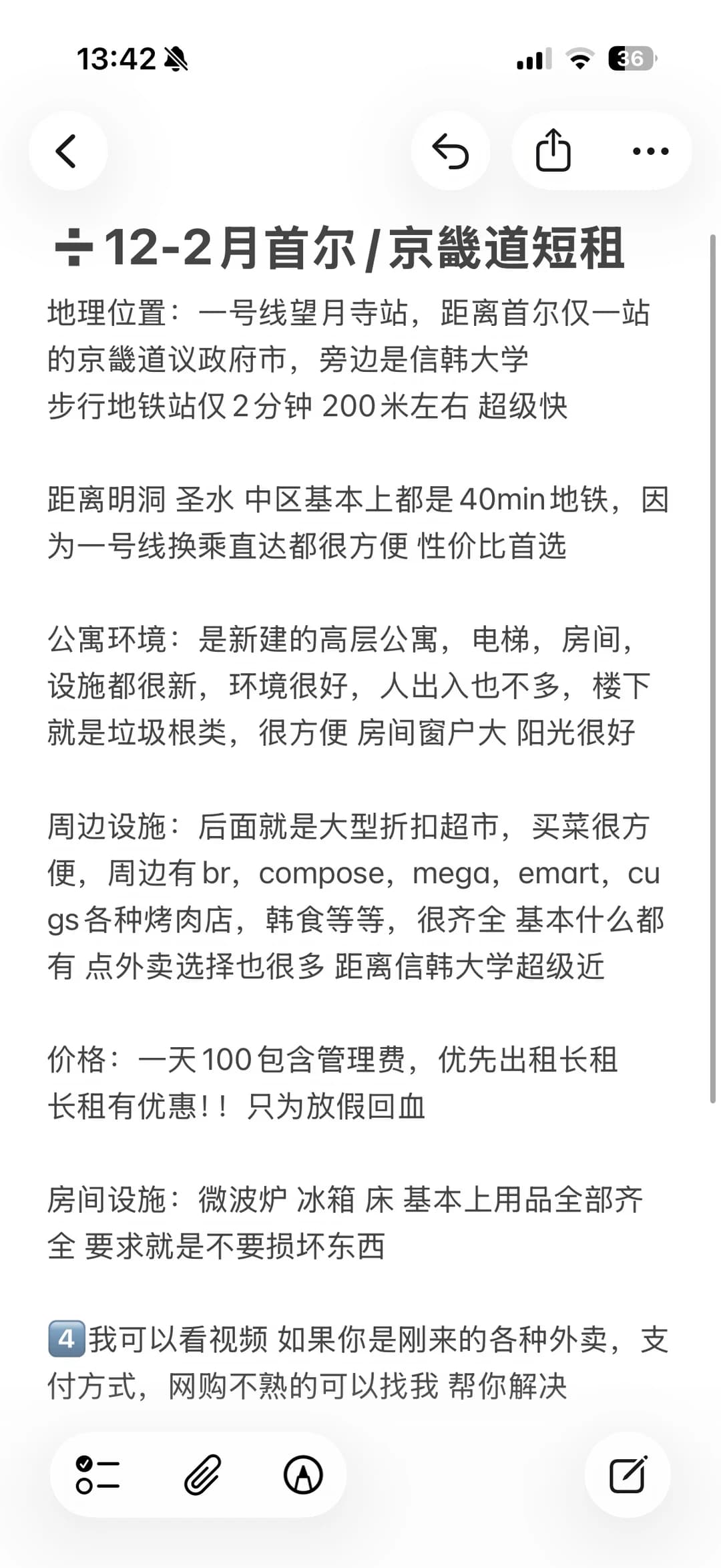 🇰🇷首尔/议政府/京畿道/信韩大学出短租封面图