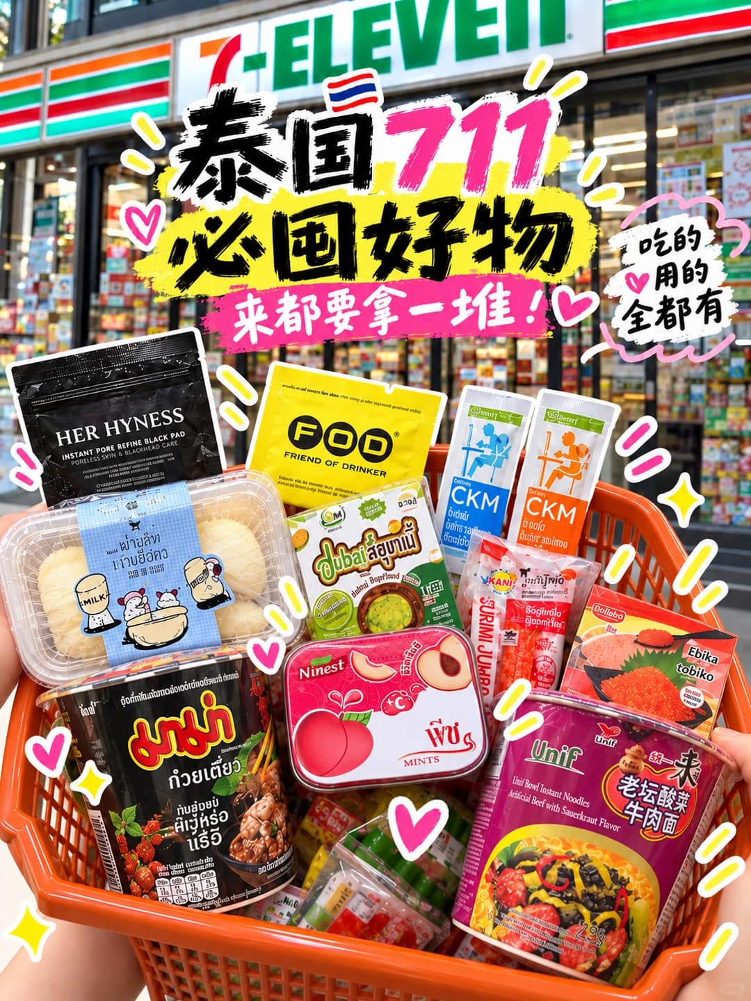 国庆旅游来泰国🇹🇭711这份必买清单直接抄封面图