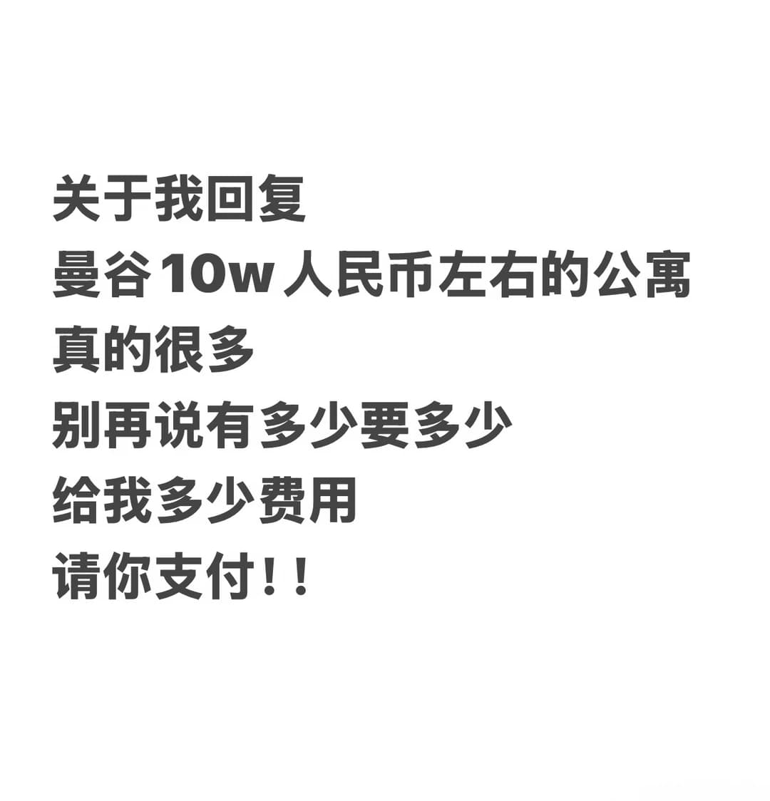 曼谷10w左右的公寓真的很多，别再杠了！！封面图