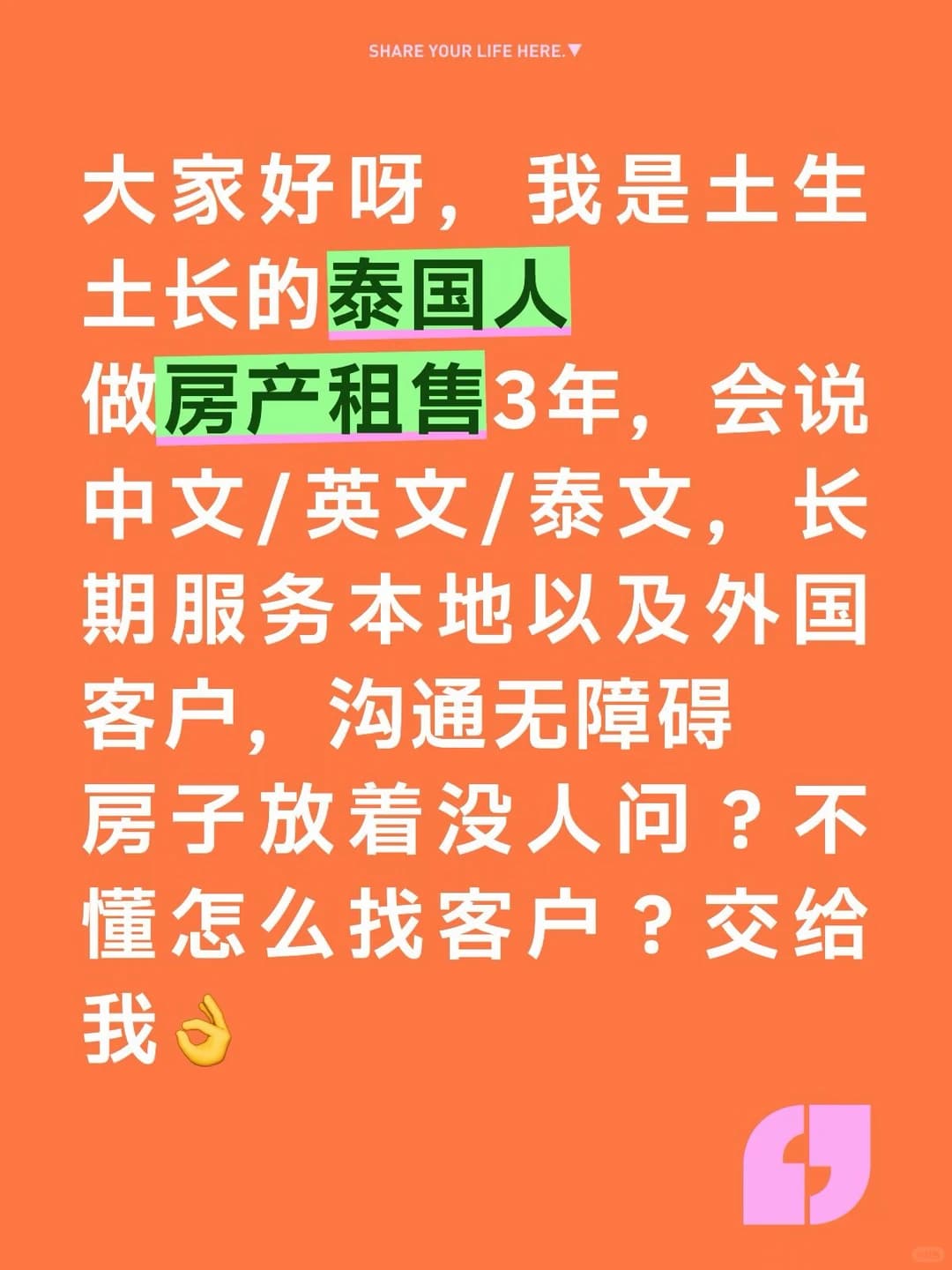 泰国本地人｜有房想租想卖？同行想合作？私我封面图