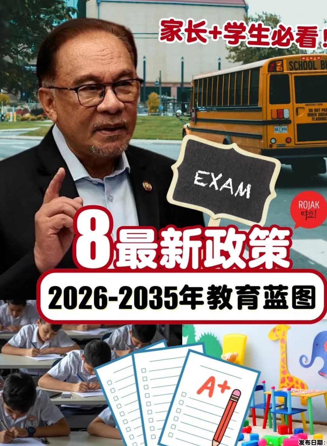 马来西亚2027 教育改革， 不要u turn 啊封面图
