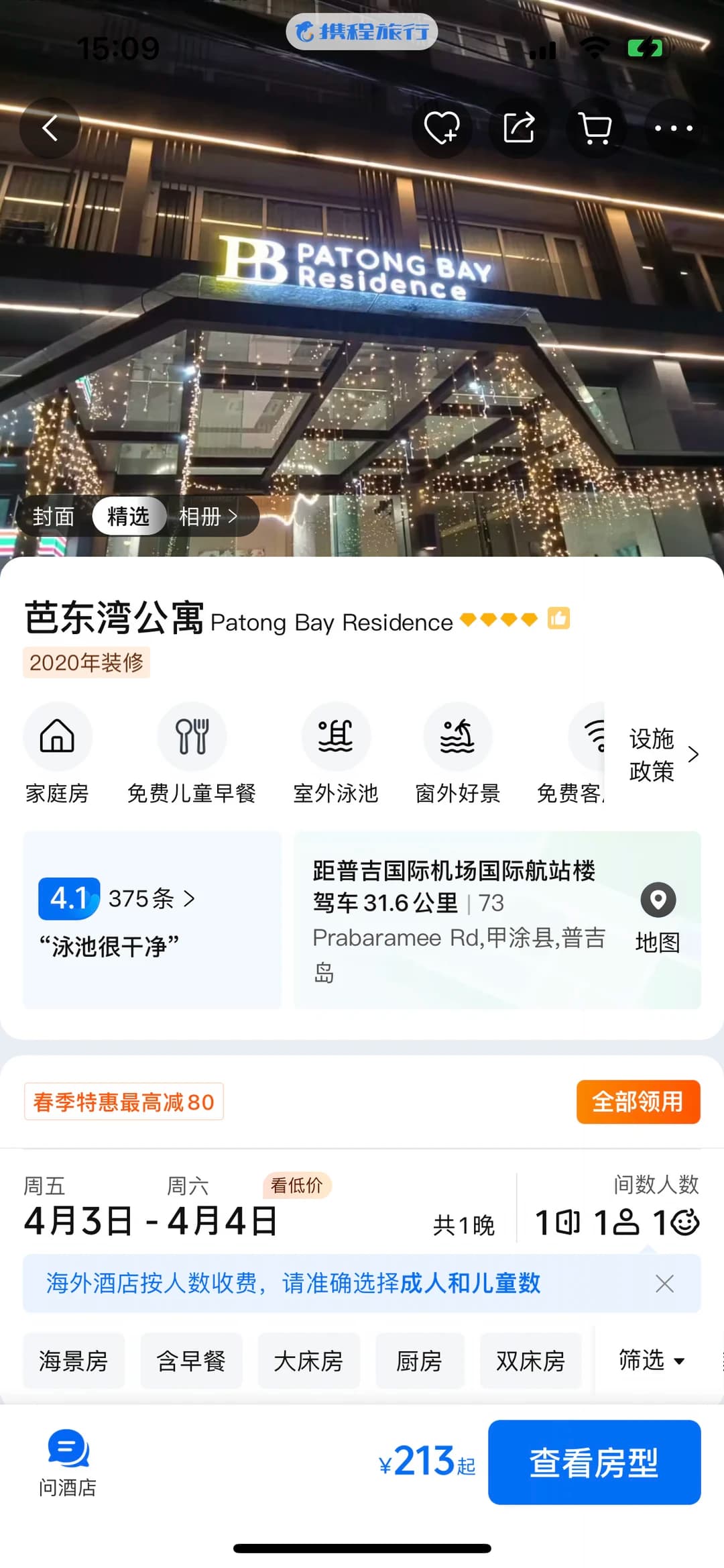 普吉岛买房诈骗封面图