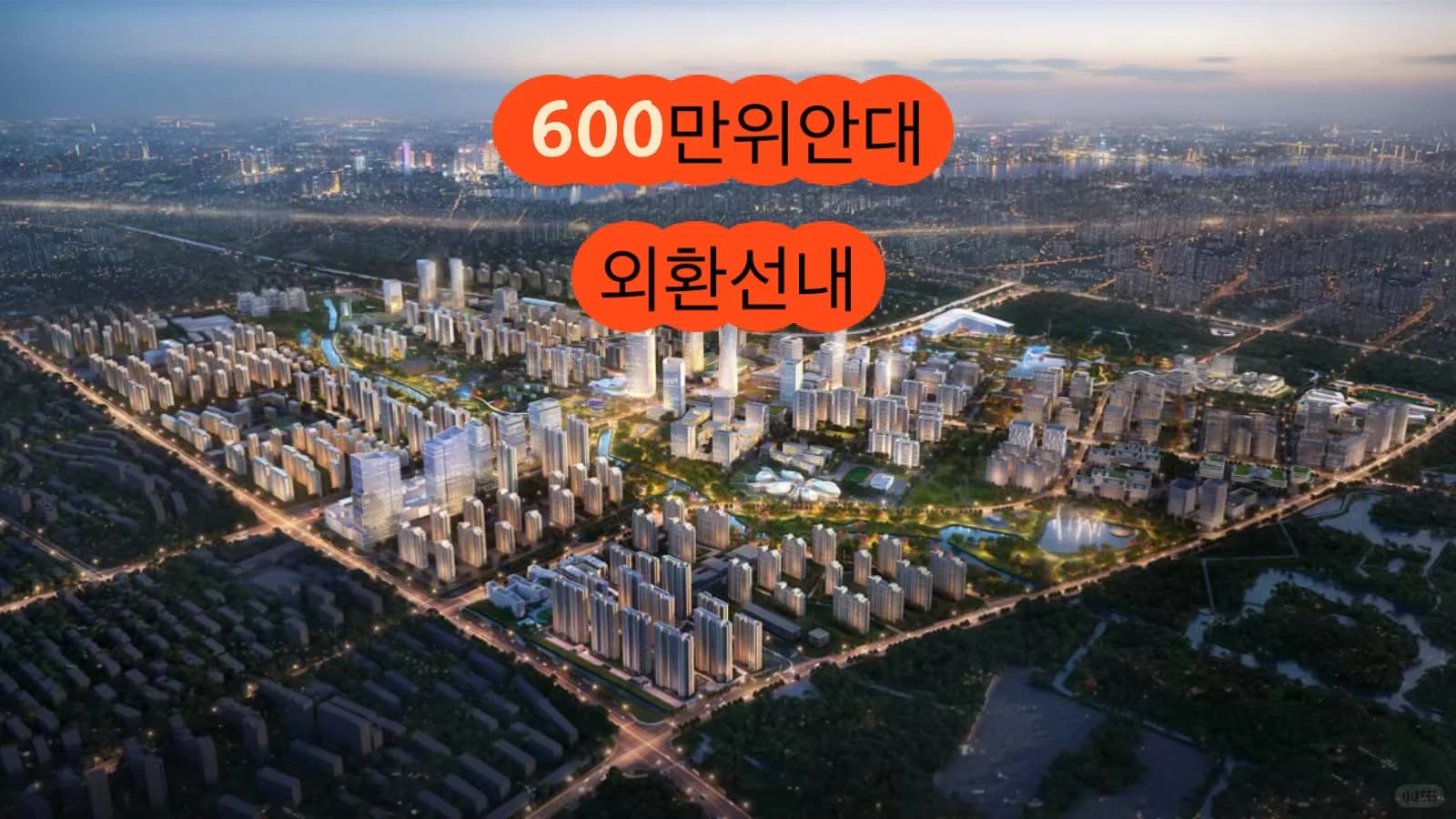 600만 위안대, 외환선내. 도심 출퇴근과 3.5세대 품격을 한번에封面图