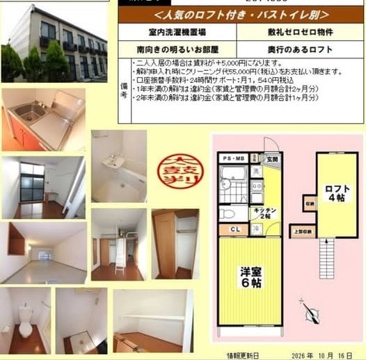 TIENN. HOUSE｜1K + LOFT｜AGEO STATION 12 MIN｜¥43,540/MONTH封面图