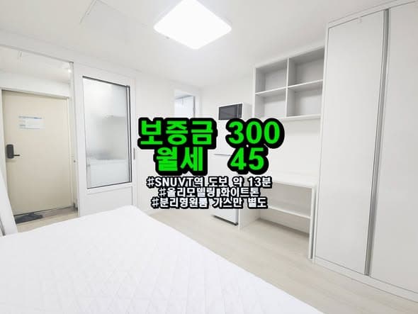 首尔衿川站旁19平精装Studio，月租45万韩元含水电网，拎包入住封面图