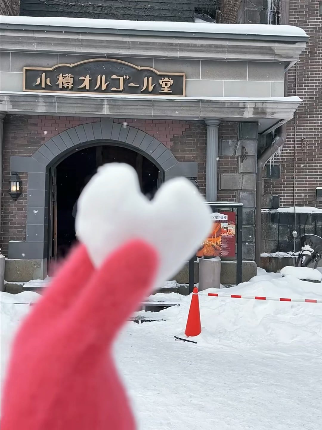 雪天随手捏了个心，路过小樽オルゴール堂时刚好飘雪～