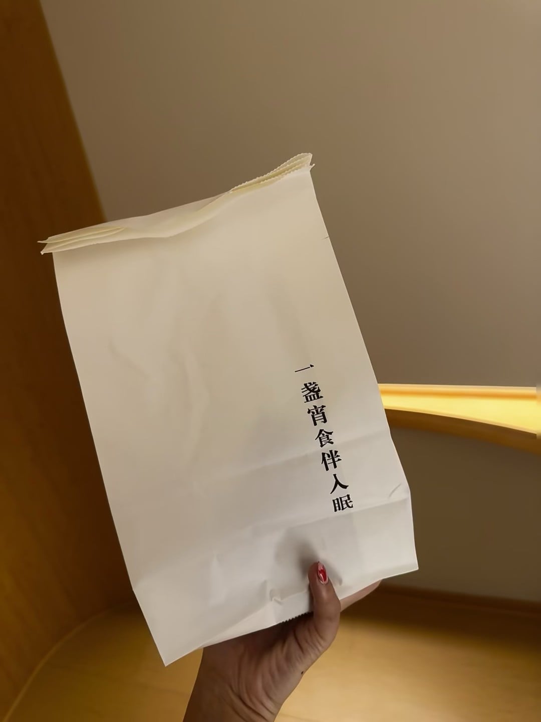 今天在便利店顺手拿的纸袋，上面字儿绝了…一盏宵食伴人眠