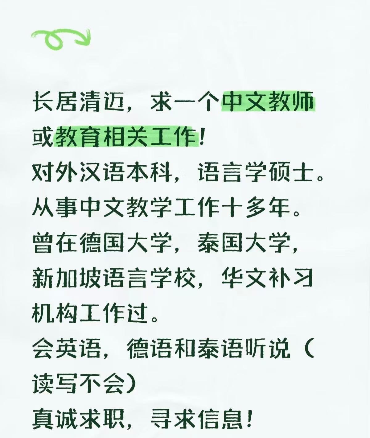 在曼谷求个中文老师岗，十来年教学经验，会泰语德语但读写不会
