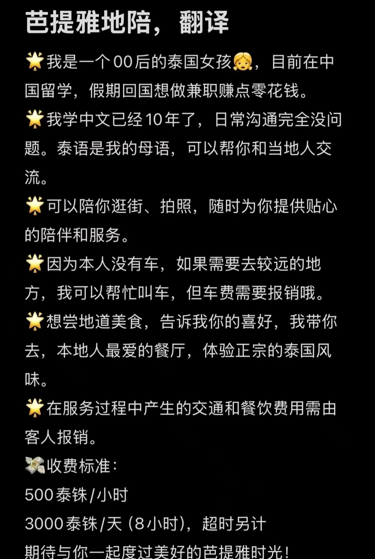 芭提雅陪游，翻译