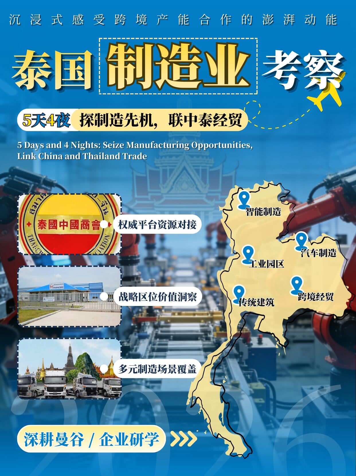 🏭泰国制造业考察 | 工业4.0探秘