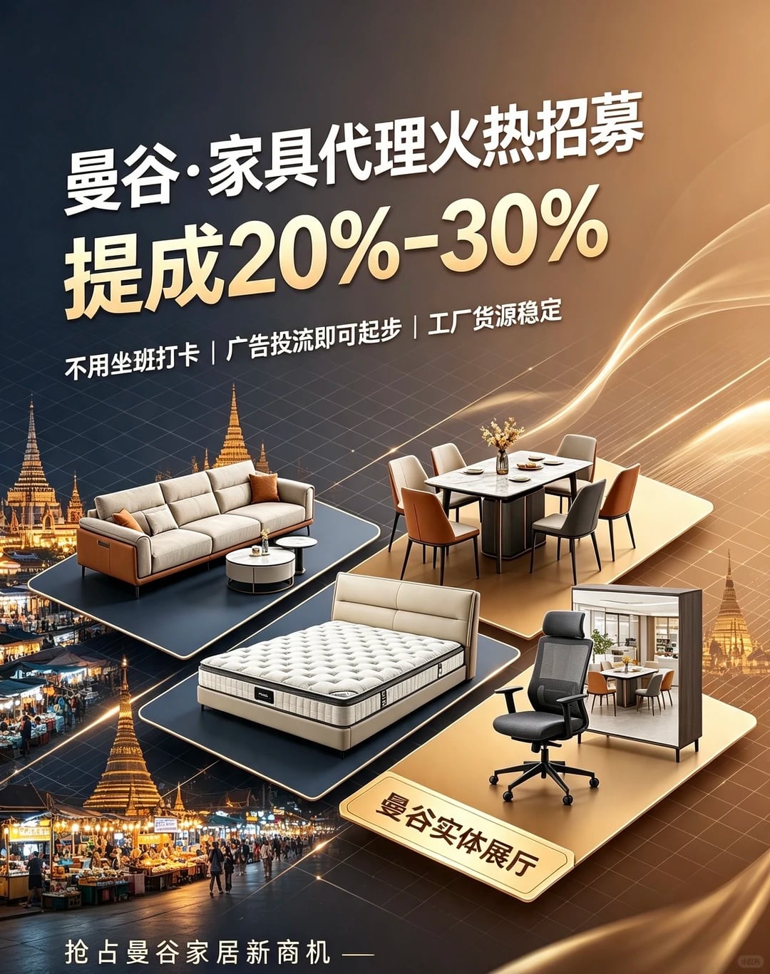 🔥曼谷招募家具代理🔥