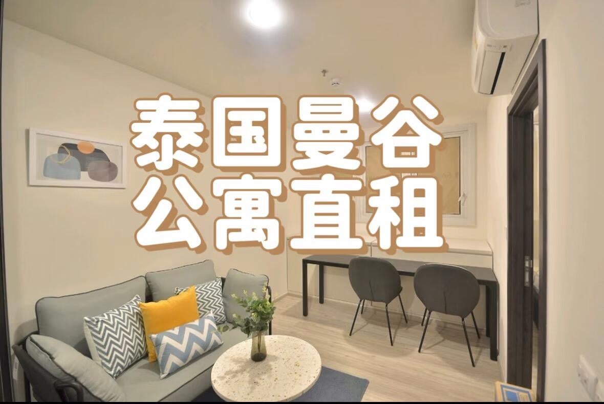 曼谷公寓出租