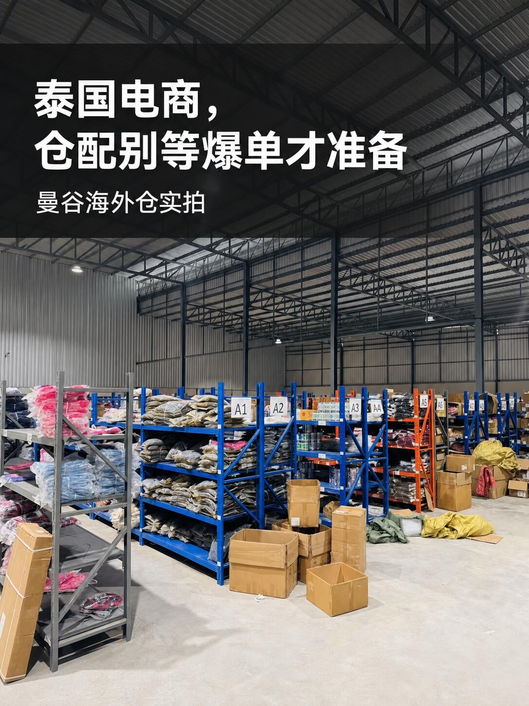 泰国电商，别等爆单才准备