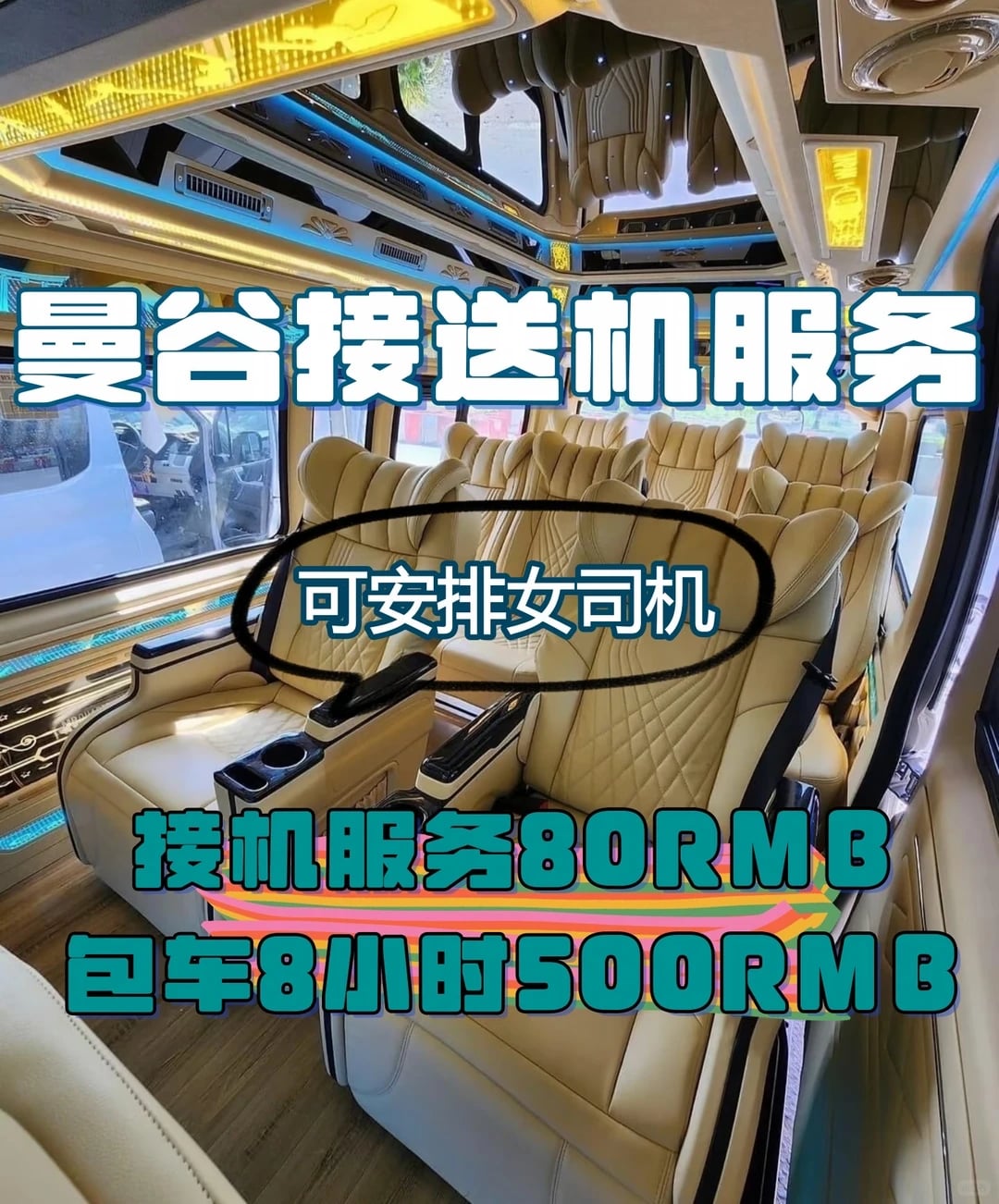 谁说曼谷没有靠谱接送机？！
