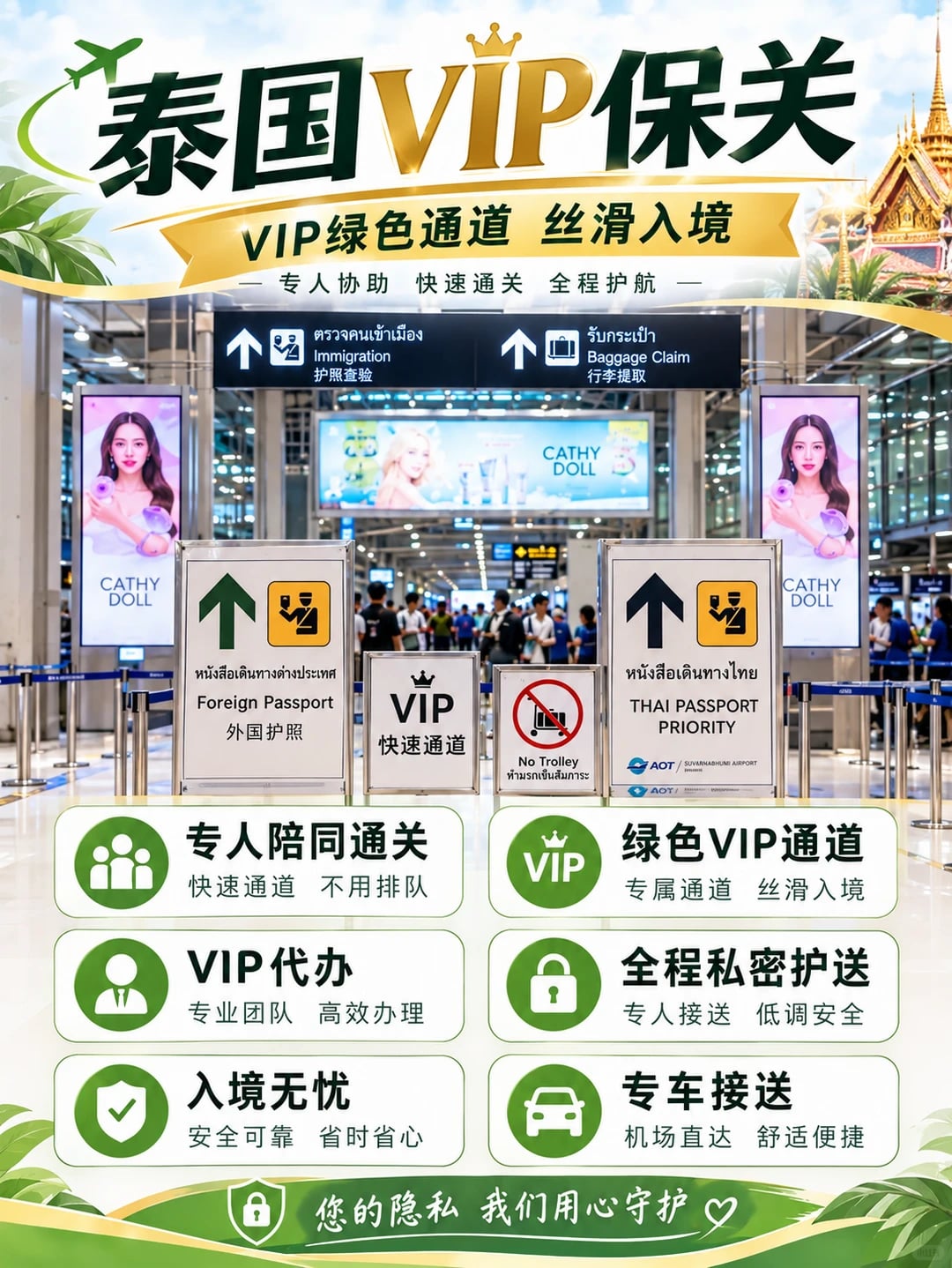 泰国落地不用慌｜VIP入境+BAO关服务✨
