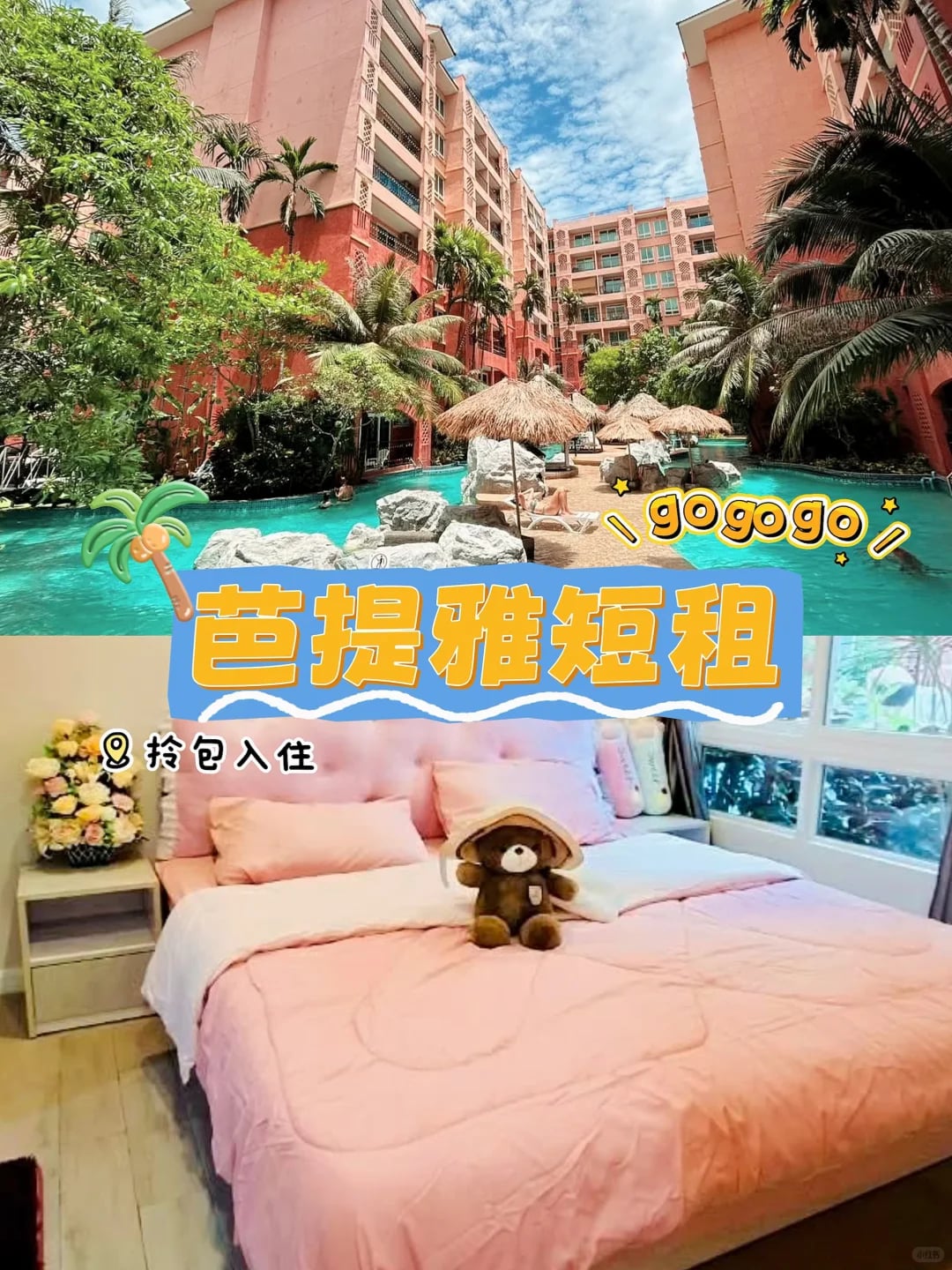 芭提雅7海超棒公寓