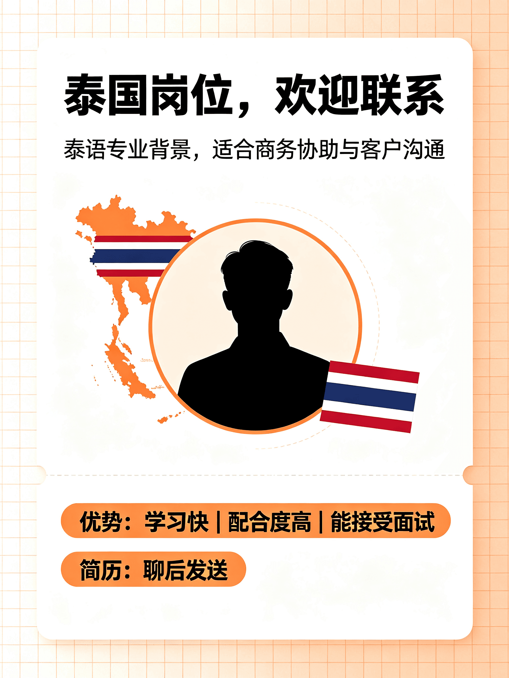泰语岗急招!本地人优先,能面谈的来聊封面图