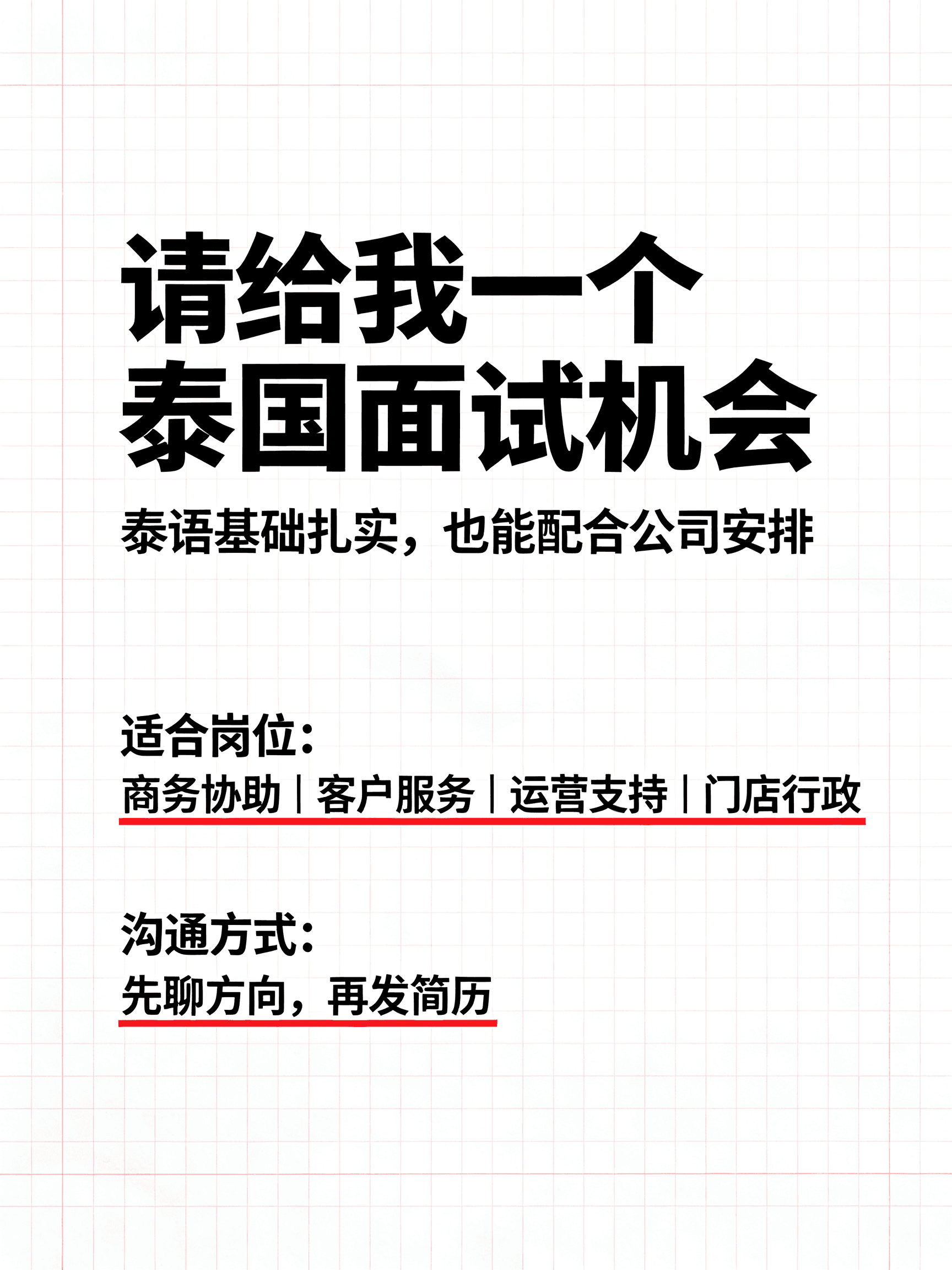泰国面试机会|泰语扎实+配合公司安排,岗位很接地气封面图