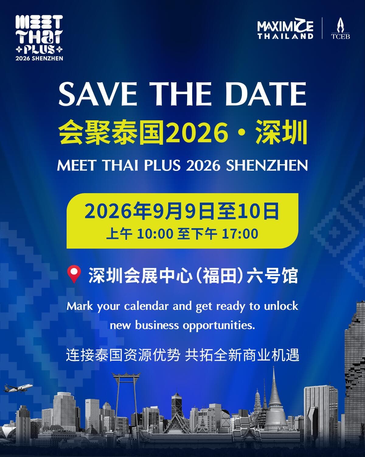 会聚泰国 2026|深圳站 解锁中泰产业新机遇封面图