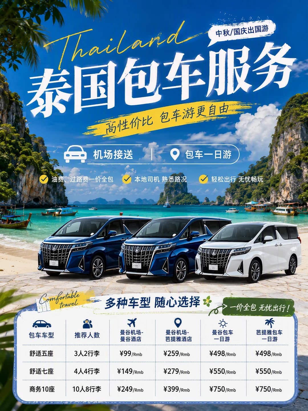 泰国曼谷包车一日游 | 9月全新报价表封面图
