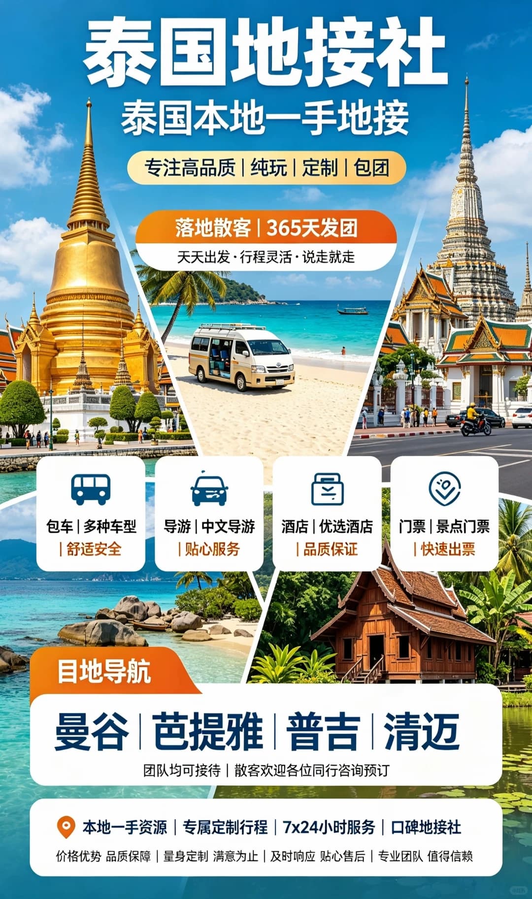 泰国地接社封面图