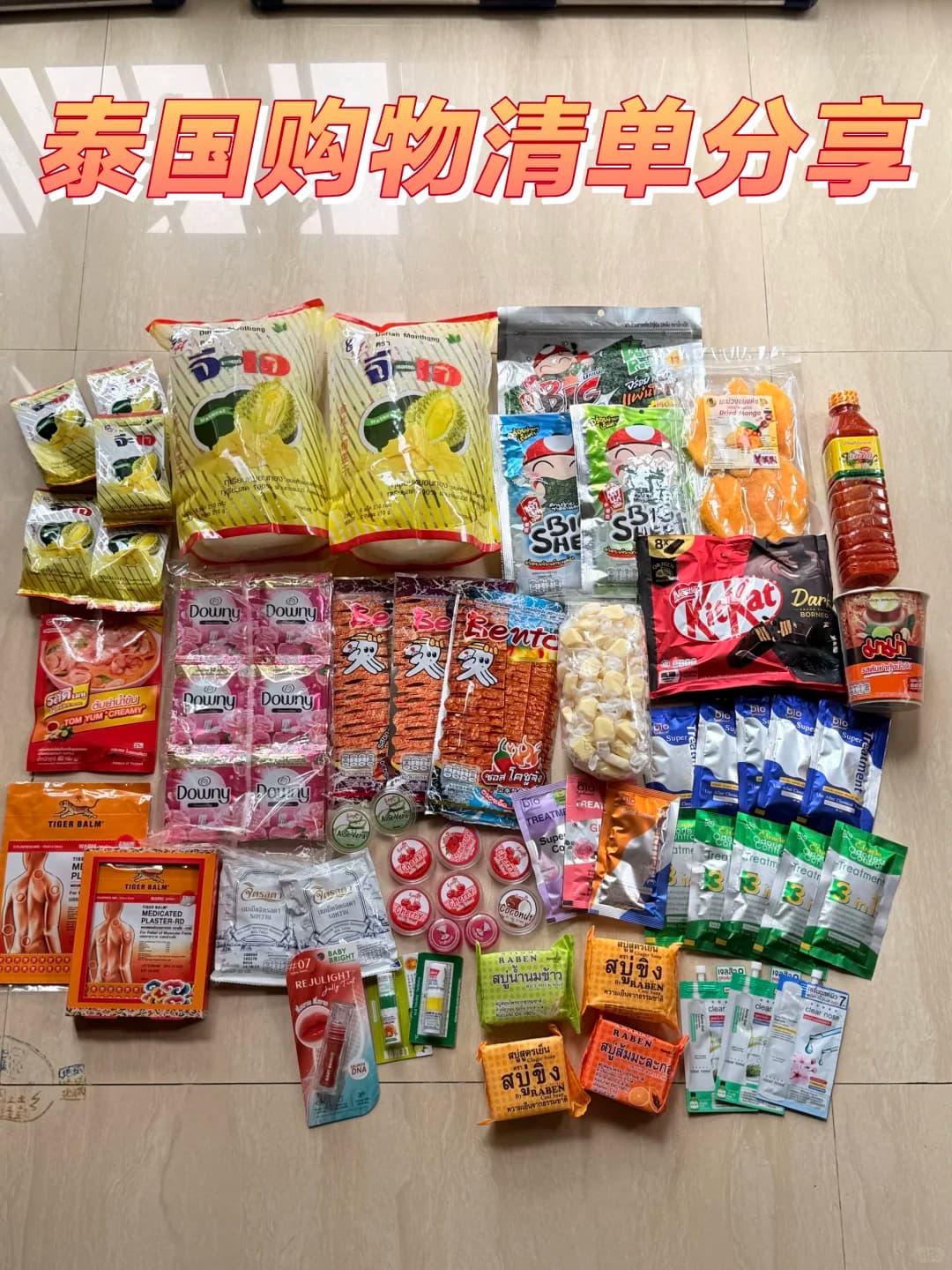 泰国曼谷扫货开箱✨封面图