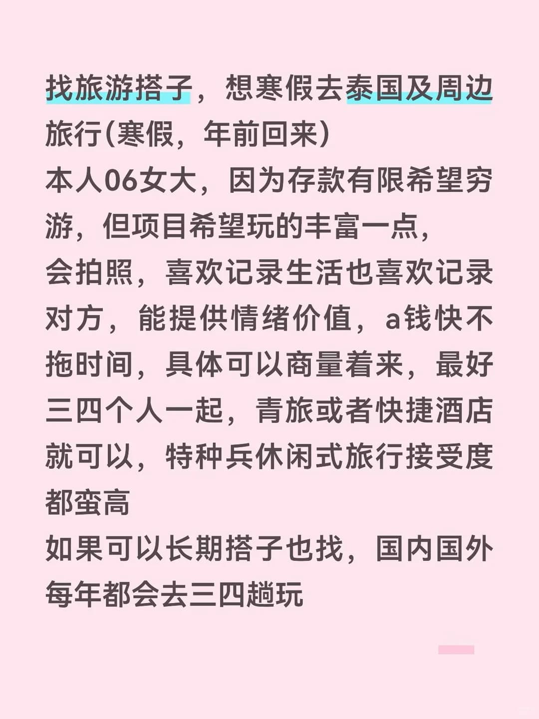 找旅游搭子,泰国及周边,寒假封面图