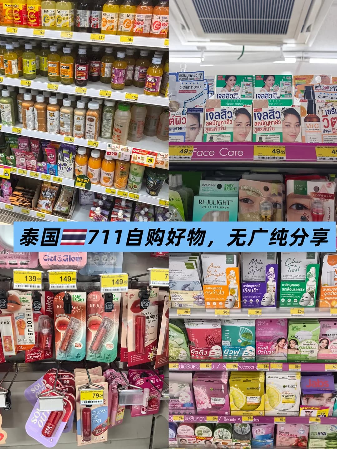 泰国🇹🇭711自购好物分享🛒封面图