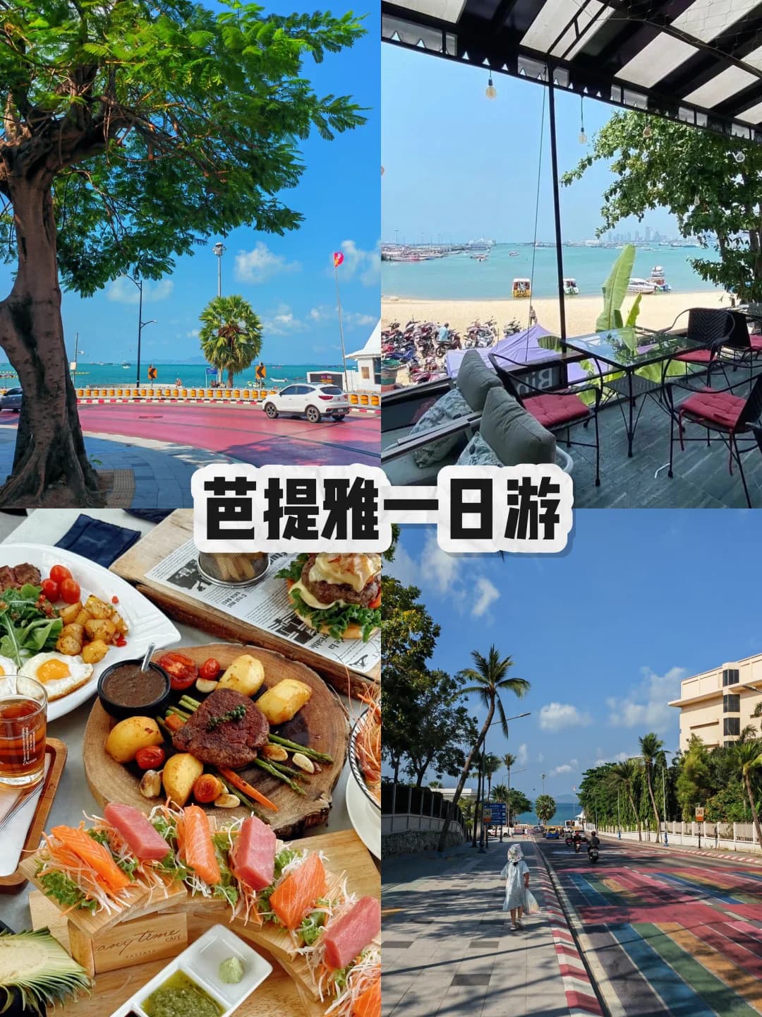 🌴芭提雅一日citywalk路线封面图