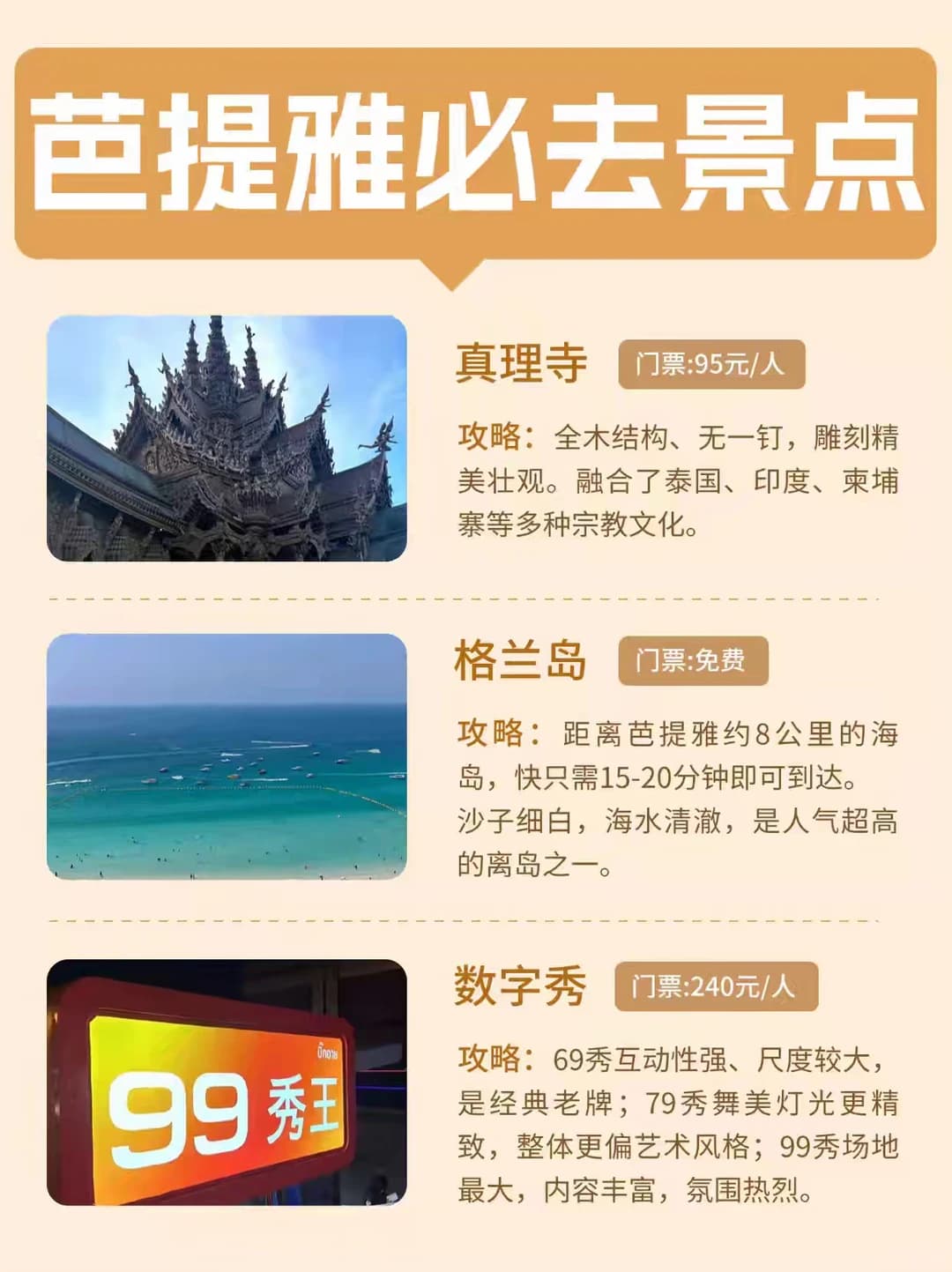 芭提雅保姆级攻略✨第一次照着玩不踩坑封面图