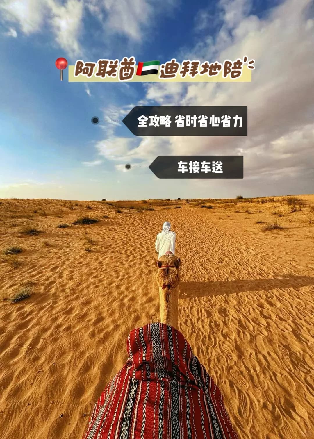 🇦🇪 迪拜地接/阿布扎比 持证导游车接车送封面图