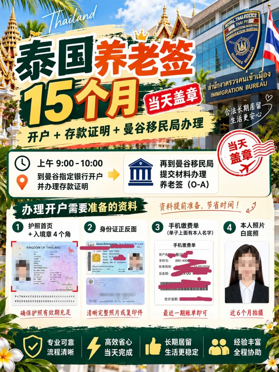 泰国养老签|15个月长期停留怎么规划?🇹🇭封面图