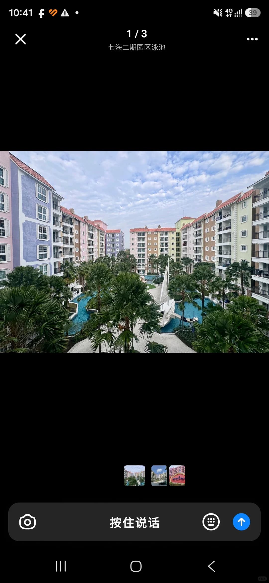 芭提雅中天七海二期,房号A809,泳池景观封面图