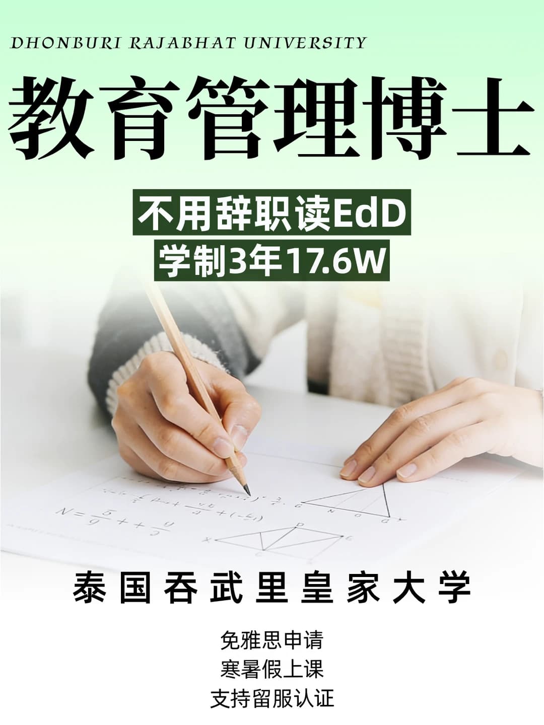教育管理博士,不用辞职也能读❗封面图