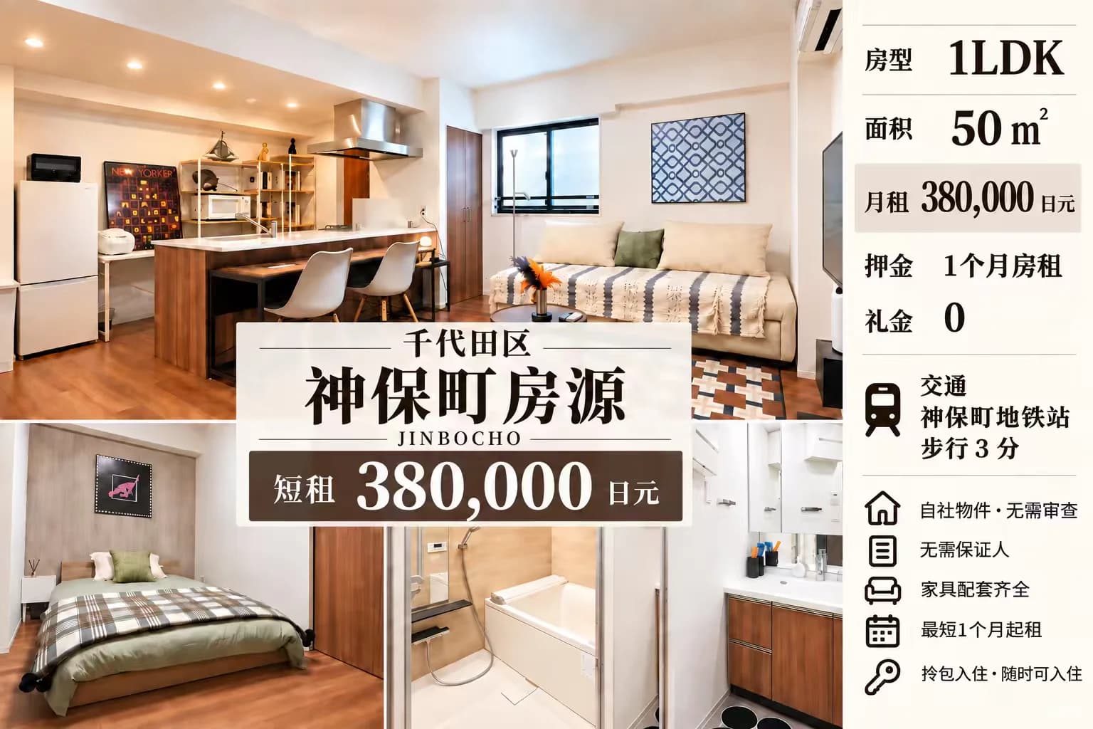 东京|短租|50㎡ 1LDK封面图