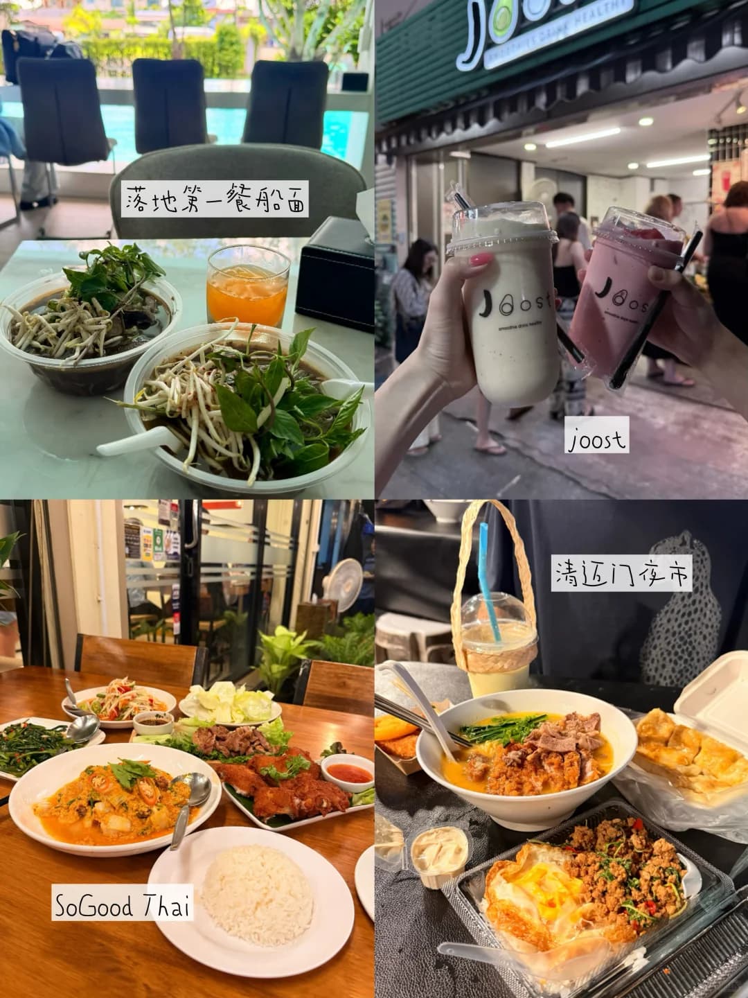 清迈慢生活封面图