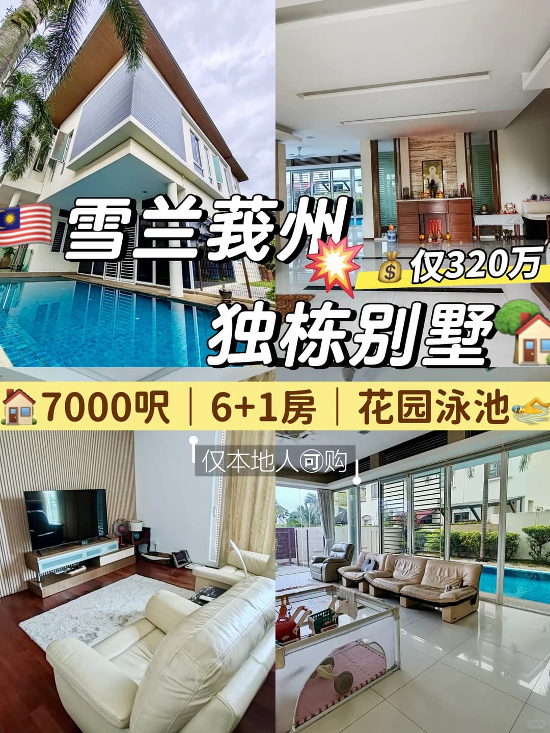 320万在雪兰莪能买什么?7000呎独栋+泳池封面图